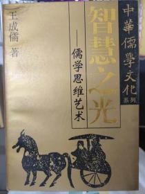 中华儒学文化系列《和谐天下——儒学与现代公关》