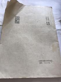 江西省宁都中学建校七十五周年校庆专辑（1913——1988）老师和学生名单