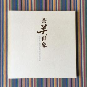 茶关世象 陈安健《茶馆》系列油画作品图录