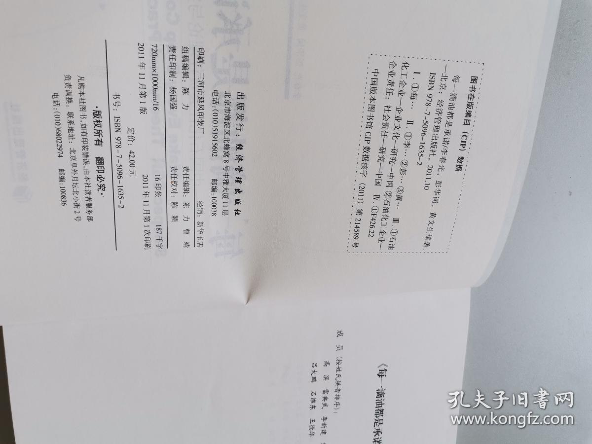 每一滴油都是承诺：中国石化社会责任理论与实践