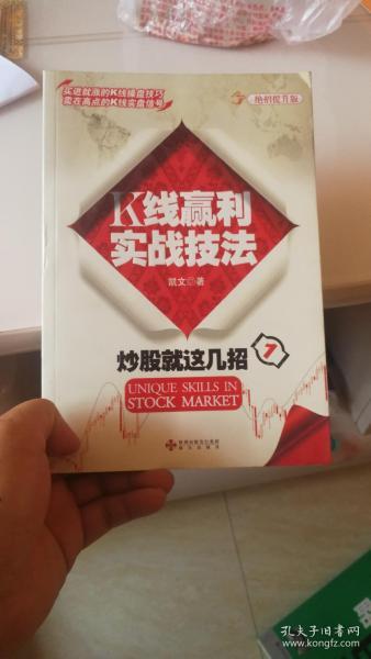 炒股就这几招1：K线赢利实战技法