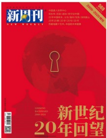 新周刊杂志2020年8月下第16期