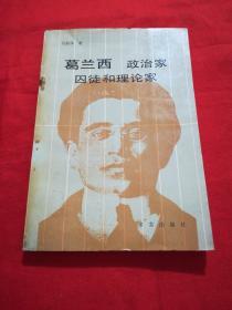 葛西兰政治家囚徒和理论家。