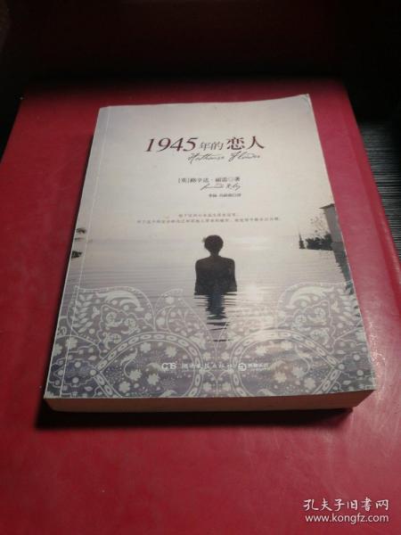 1945年的恋人