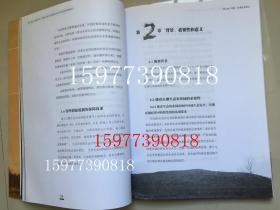 乡土景观的格局 : 地域文化视野中的新农村景观规 划设计研究