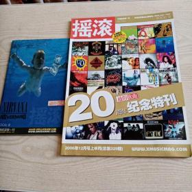 通俗歌曲摇滚20周年纪念特刊（329期）