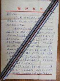著名作家学者张学正致盛英信札2页带封（保真）