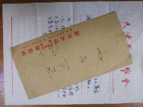 已故著名画家于复千致童坦信札1页带封（保真）