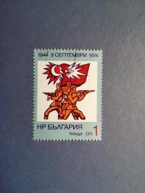 外国邮票  保加利亚邮票 1974年 人民政府成立30周年（信销票)