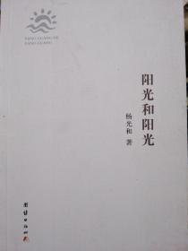 阳光和阳光