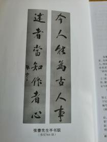 张謇对联注译+张謇对联注译 续集（签赠本）【稀见 孤本】