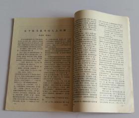 文物月刊总195 (含新疆新出土的晋人写本《三国志》残卷，云南江川李家山古墓群发掘简报，山东益都苏埠屯第一号奴隶殉葬墓，侯马出土晋国赵嘉之盟载书新释，河北定县发现两座宋代塔基，略谈北魏的屏风漆画)