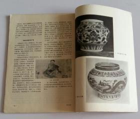 文物月刊总195 (含新疆新出土的晋人写本《三国志》残卷，云南江川李家山古墓群发掘简报，山东益都苏埠屯第一号奴隶殉葬墓，侯马出土晋国赵嘉之盟载书新释，河北定县发现两座宋代塔基，略谈北魏的屏风漆画)