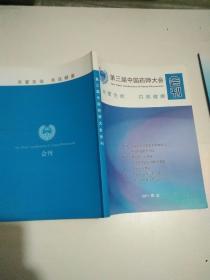 第三届中国药师大会会刊 2011青岛