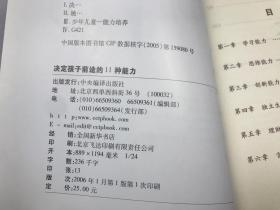 孩子阅读版决定孩子前途的11种心态. 父母阅读版 两面版