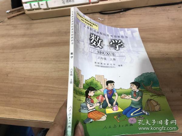 数学 六年级 上册