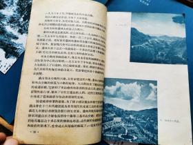庐山                （1963年版印 老版铜版风景图片34页）