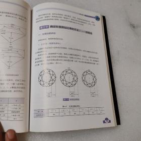 钻石鉴定与分级