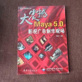 Ｍａｙａ　５.０影视广告制作现场