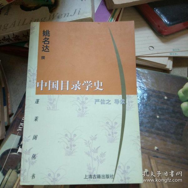 中国目录学史