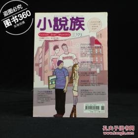 小说族（2002/11,173期）