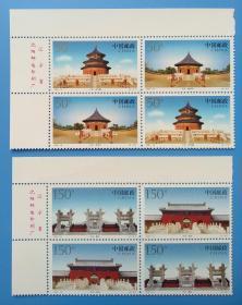 1997-18 天坛特种邮票带厂铭直角边双联（联票 不折）
