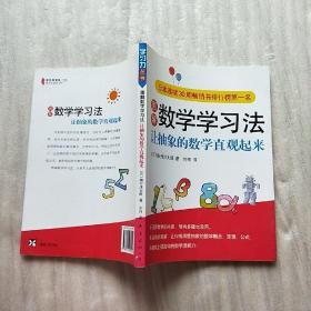 图解数学学习法