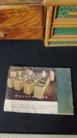 上世纪60-90年代民俗家庭老电器~航空牌洗衣机说明书。