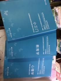 教师招聘考试教育理论基础知识专用教材，江苏版心理学，教育学，小三门