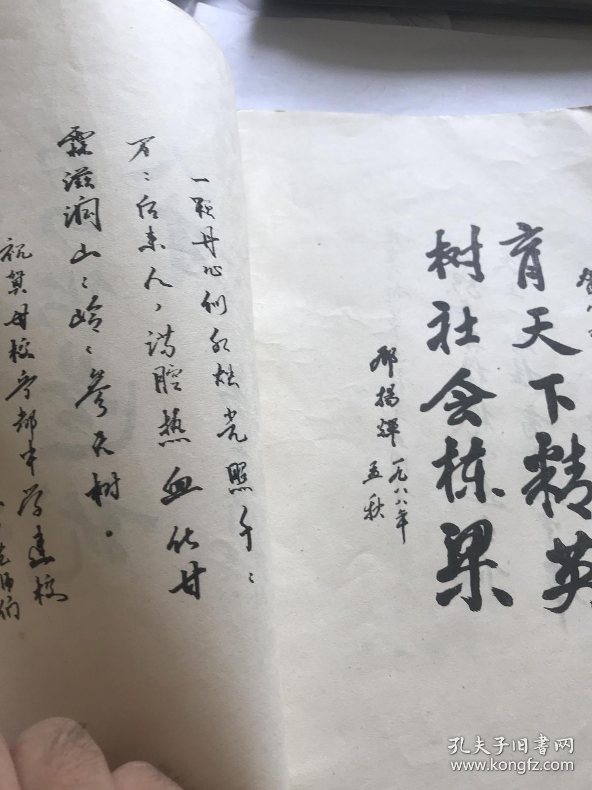 江西省宁都中学建校七十五周年校庆专辑（1913——1988）老师和学生名单