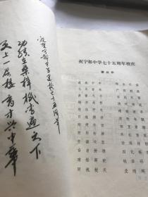 江西省宁都中学建校七十五周年校庆专辑（1913——1988）老师和学生名单