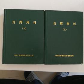 台湾周刋2O02上下册