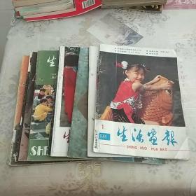 生活画报1986/1/2/3/4/5/6/7/8/9/12
