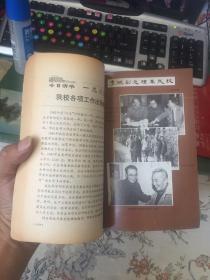 清华校友通讯 1986年4月 复13期