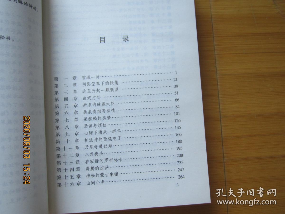 十三世达赖喇嘛