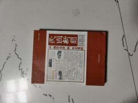 民国新闻月刊1920—1928