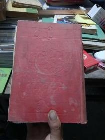 动物学大辞典（一册全）（民国十一年（1922年）商务印书馆出版，硬精装