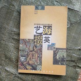 艺海掇英——西方最具创造性的60幅绘画