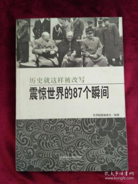 震惊世界的87个瞬间