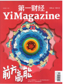 YiMagazine第一财经杂志2020年7月