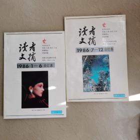 《读者文摘》1986年合订本，上下两册
另有1982.1983.1985.1987.1988.1989，均为上下两册合订本，拍下请说明要哪一年的