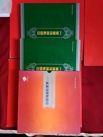 中国福利彩票集(六)   【上下册   精装带盒】，一版一印