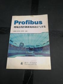 Profibus现场总线控制系统的设计与开发