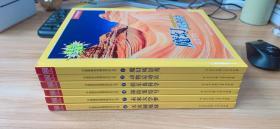 科学大爆炸-中国国家地理博物百科丛书（全六册）