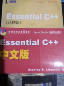 Essential C++中文版和英文版（两本）