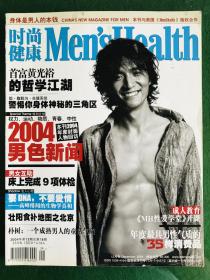 时尚健康 男士 Mens Health 2004年第12期 封面 朴树
