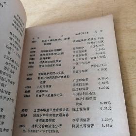 读者之友，1981.4