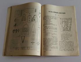 文物月刊总195 (含新疆新出土的晋人写本《三国志》残卷，云南江川李家山古墓群发掘简报，山东益都苏埠屯第一号奴隶殉葬墓，侯马出土晋国赵嘉之盟载书新释，河北定县发现两座宋代塔基，略谈北魏的屏风漆画)