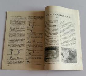 文物月刊总195 (含新疆新出土的晋人写本《三国志》残卷，云南江川李家山古墓群发掘简报，山东益都苏埠屯第一号奴隶殉葬墓，侯马出土晋国赵嘉之盟载书新释，河北定县发现两座宋代塔基，略谈北魏的屏风漆画)