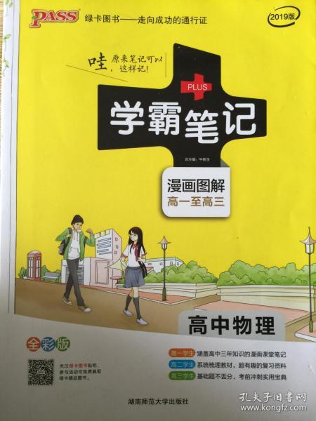 16学霸笔记--高中物理（通用版）